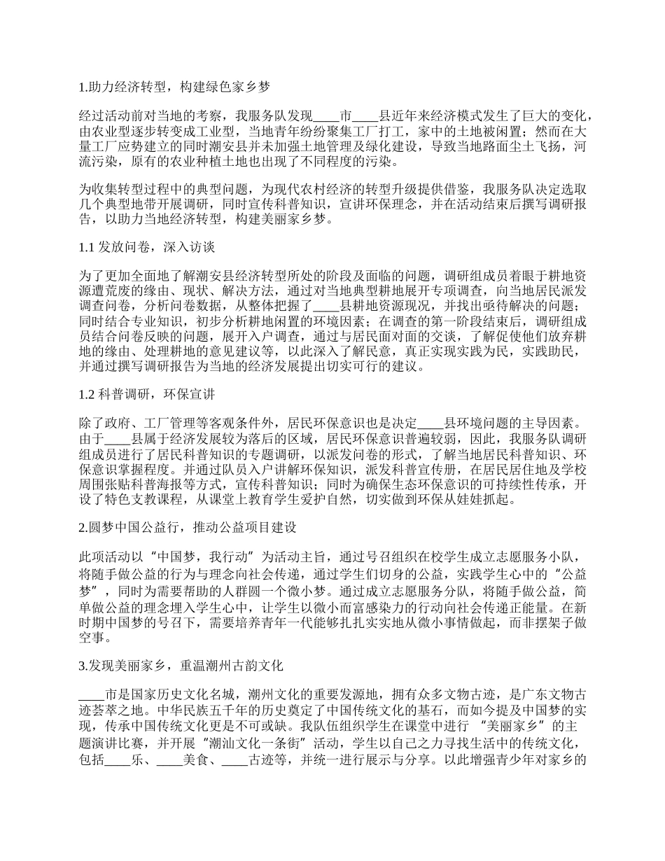 大学生中国梦社会实践活动报告（通用多篇）.docx_第3页