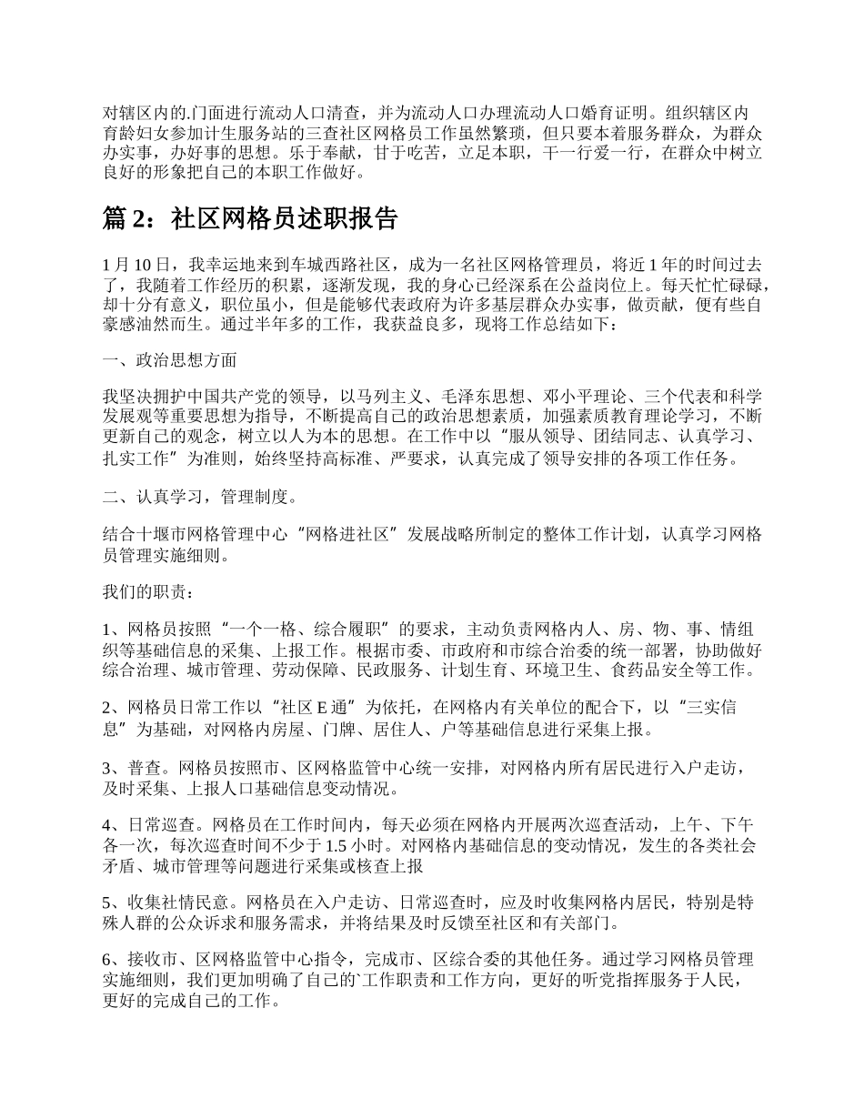 社区网格管理员述职报告（精选9篇）.docx_第2页