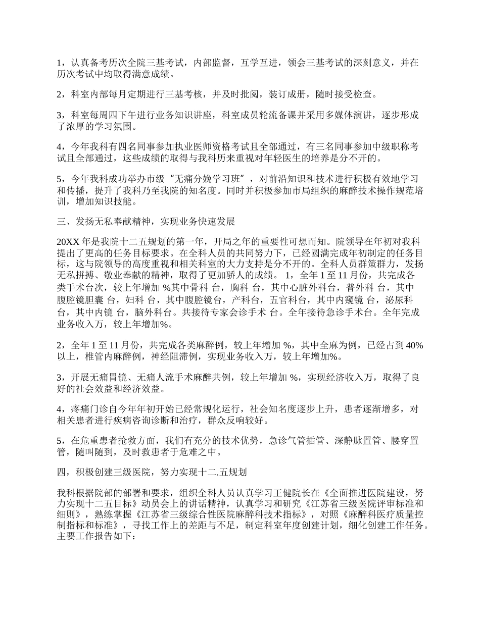 麻醉科医生总结（实用6篇）.docx_第2页