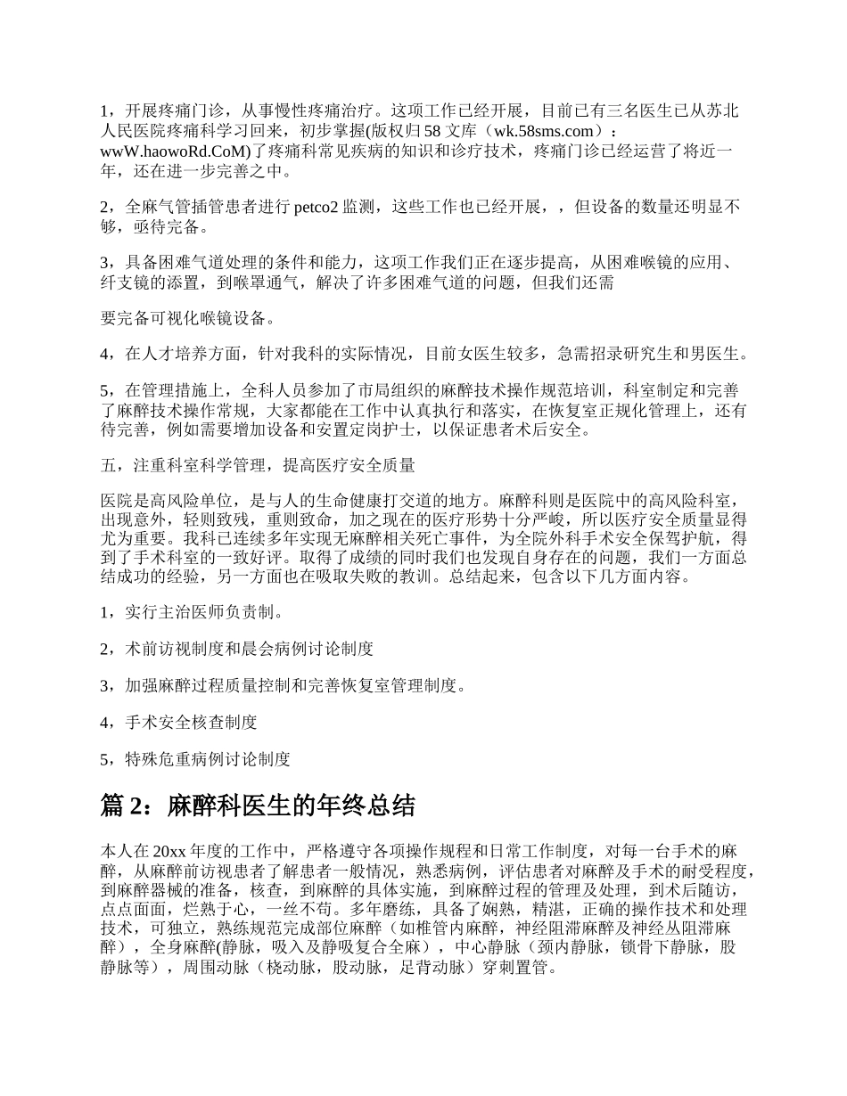 麻醉科医生总结（实用6篇）.docx_第3页