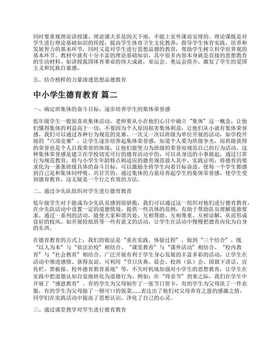 学生心理健康教育论文【多篇】.docx_第2页