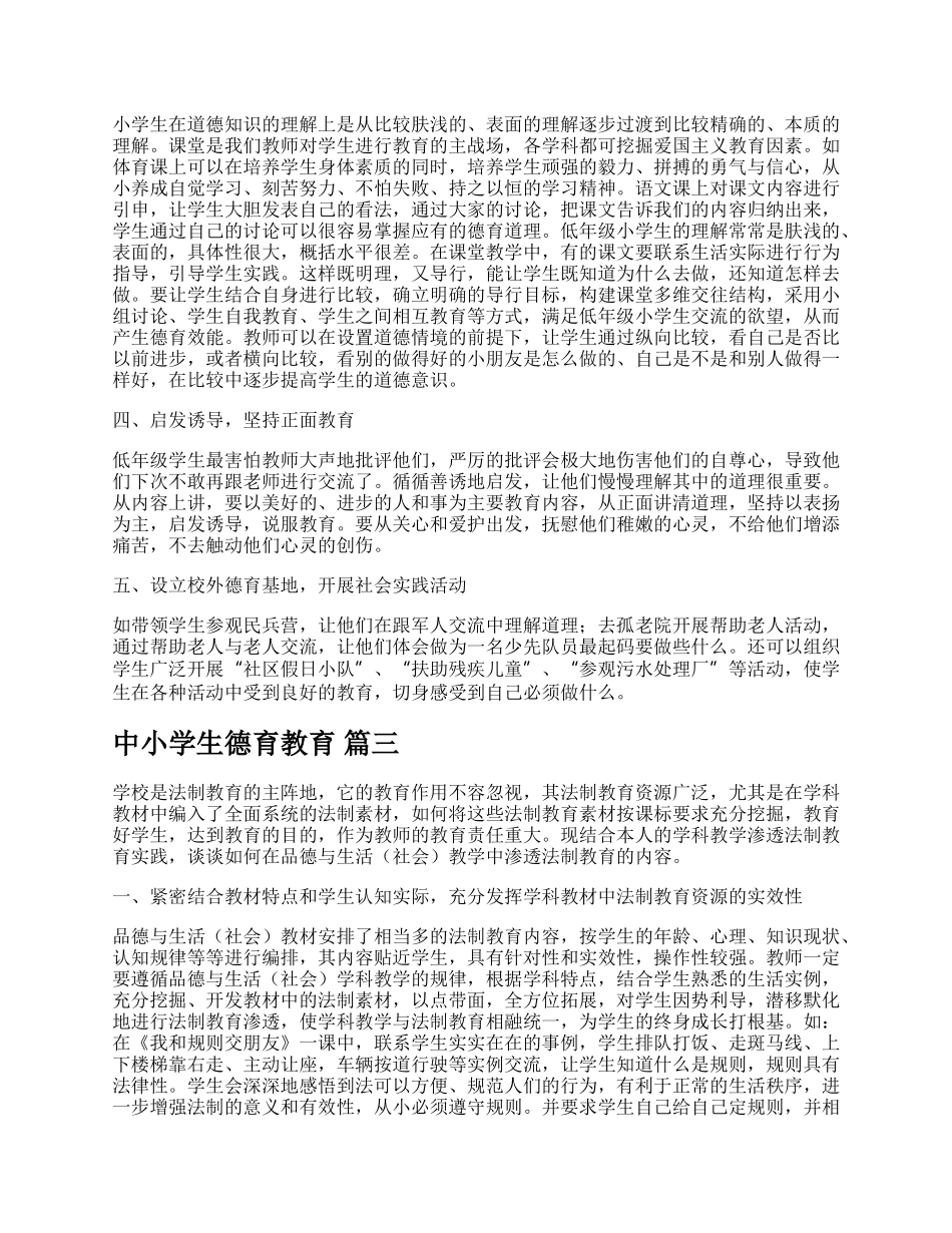 学生心理健康教育论文【多篇】.docx_第3页