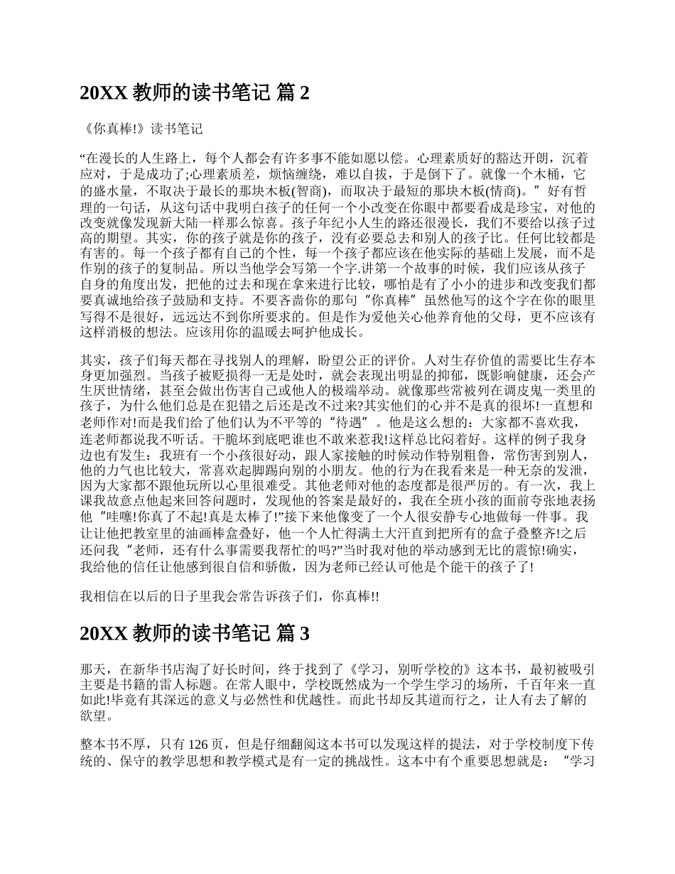 20XX教师的读书笔记.docx_第2页