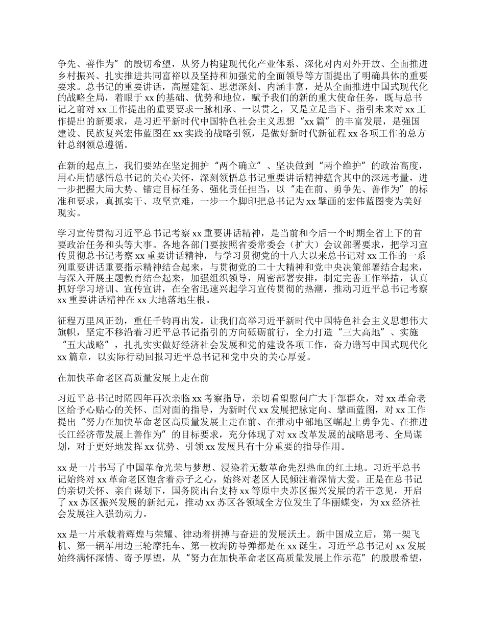 （多篇）学习贯彻考察xx重要讲话精神材料.docx_第2页