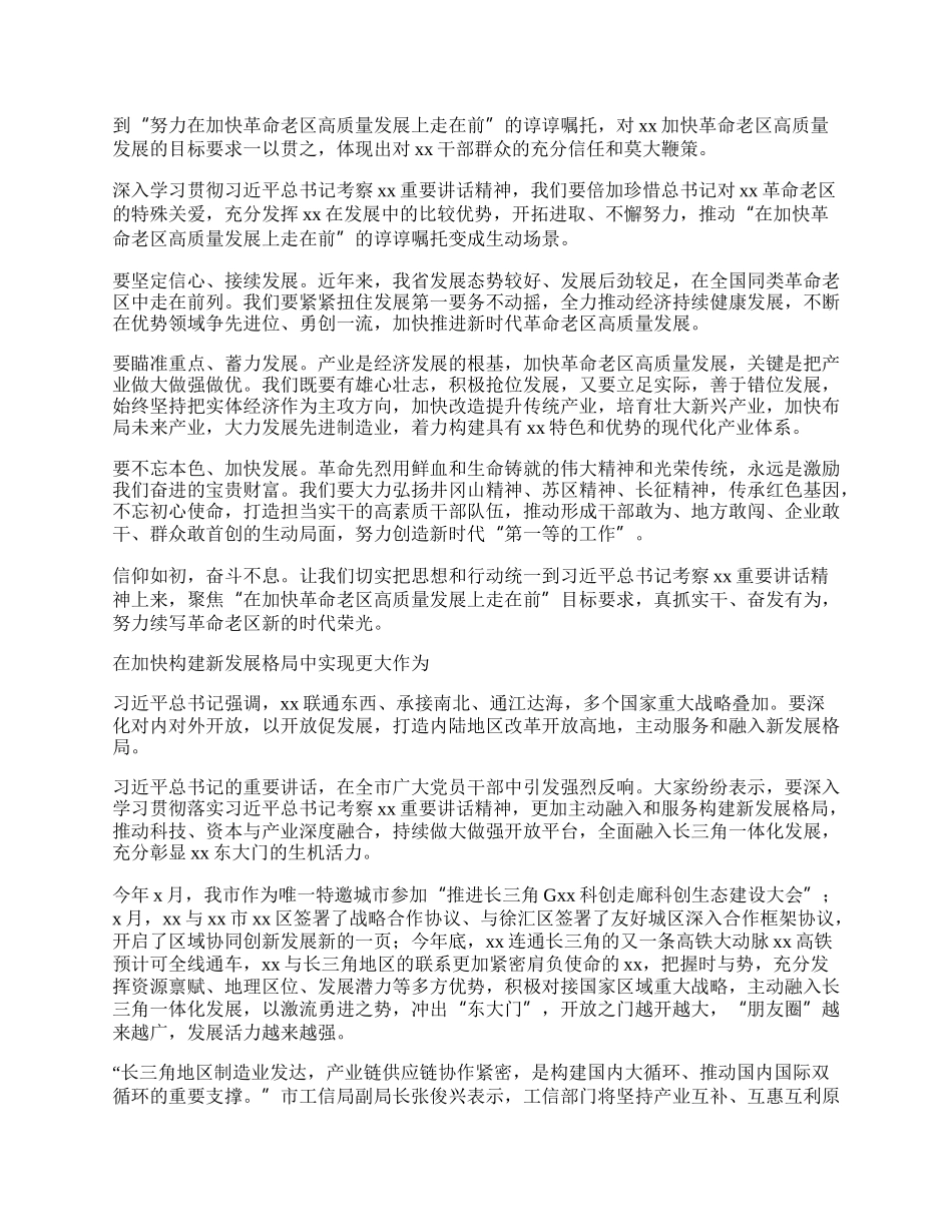 （多篇）学习贯彻考察xx重要讲话精神材料.docx_第3页