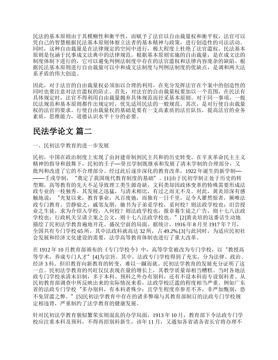 民法法律论文精品多篇.docx_第3页