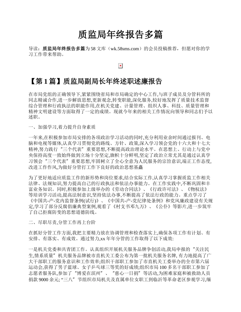 质监局年终报告多篇.docx_第1页