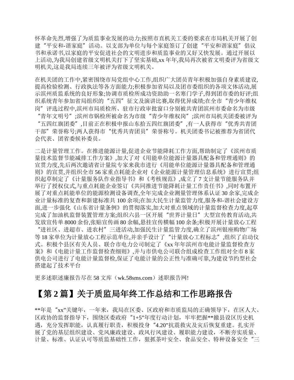 质监局年终报告多篇.docx_第2页