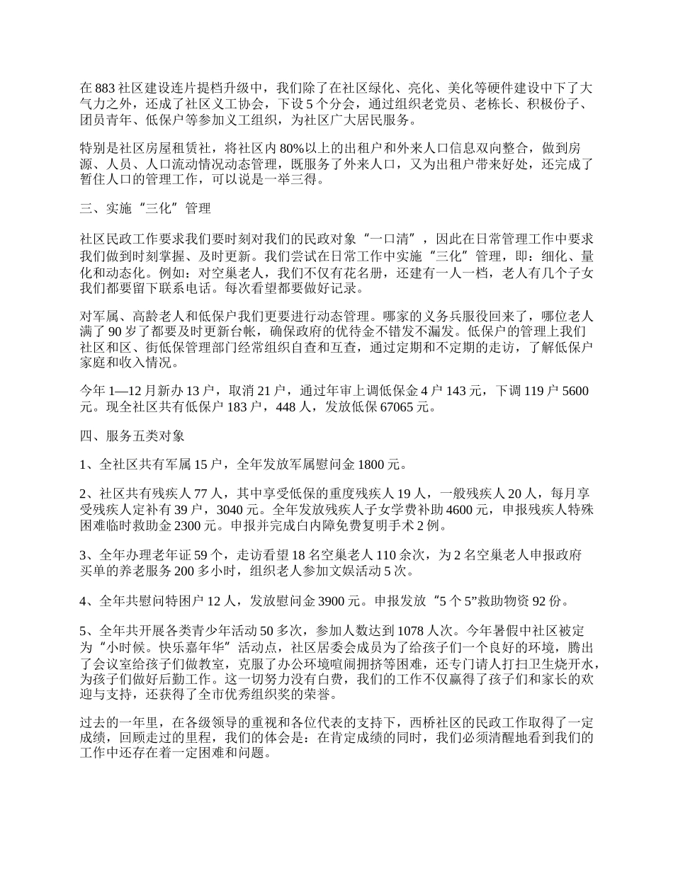 社区个人民政工作总结（整理7篇）.docx_第2页