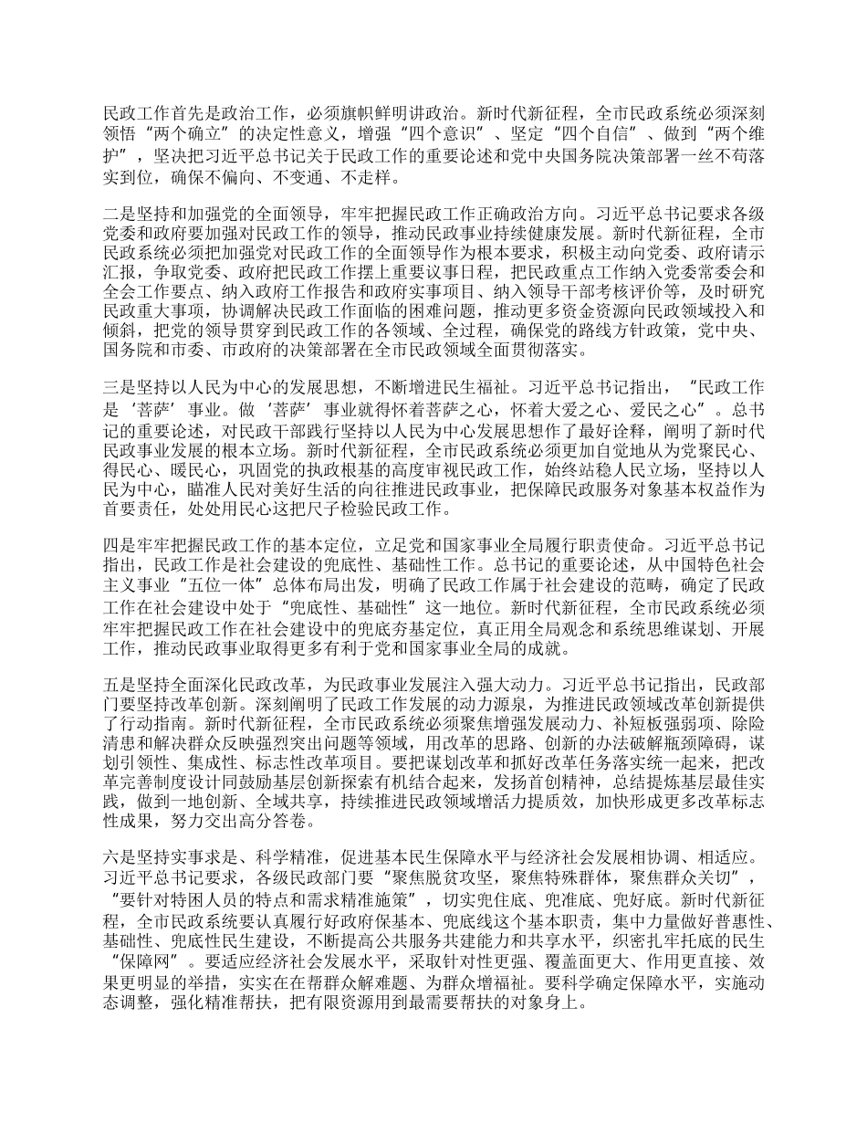 民政局学习《习近平总书记关于民政工作的重要论述》专题党课.docx_第2页