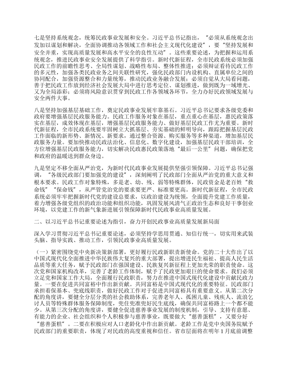 民政局学习《习近平总书记关于民政工作的重要论述》专题党课.docx_第3页