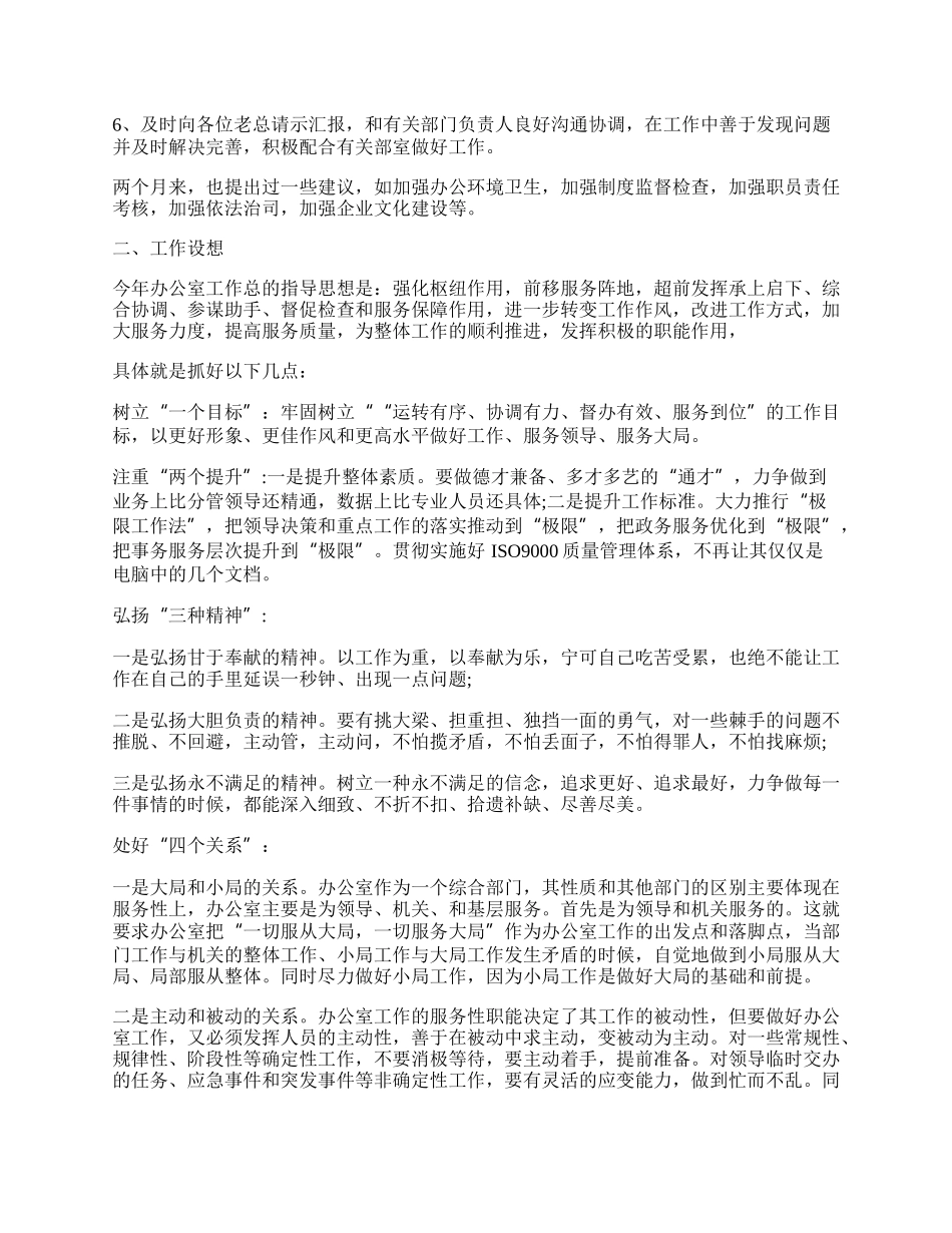 试用期满转正工作述职报告（集锦9篇）.docx_第3页