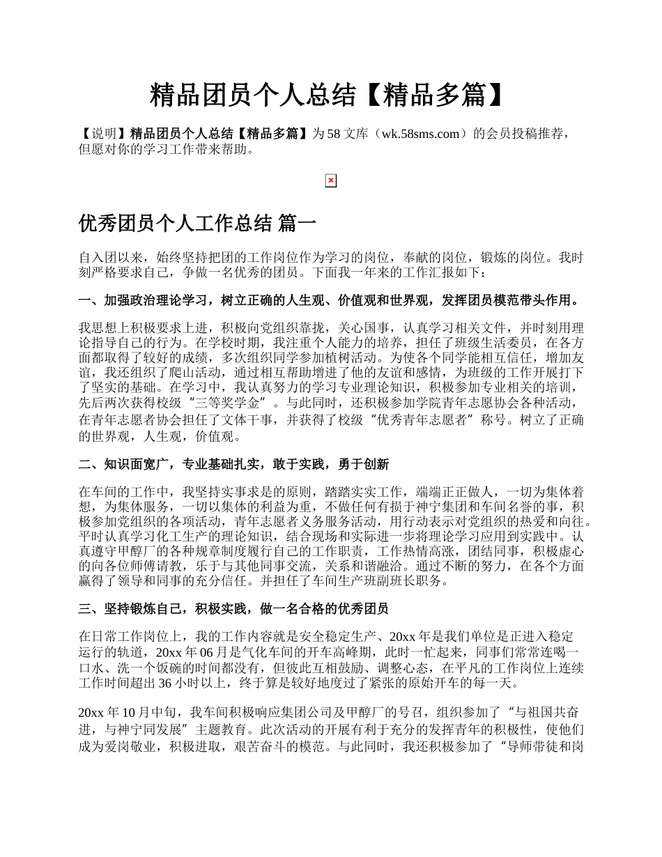 精品团员个人总结【精品多篇】.docx_第1页