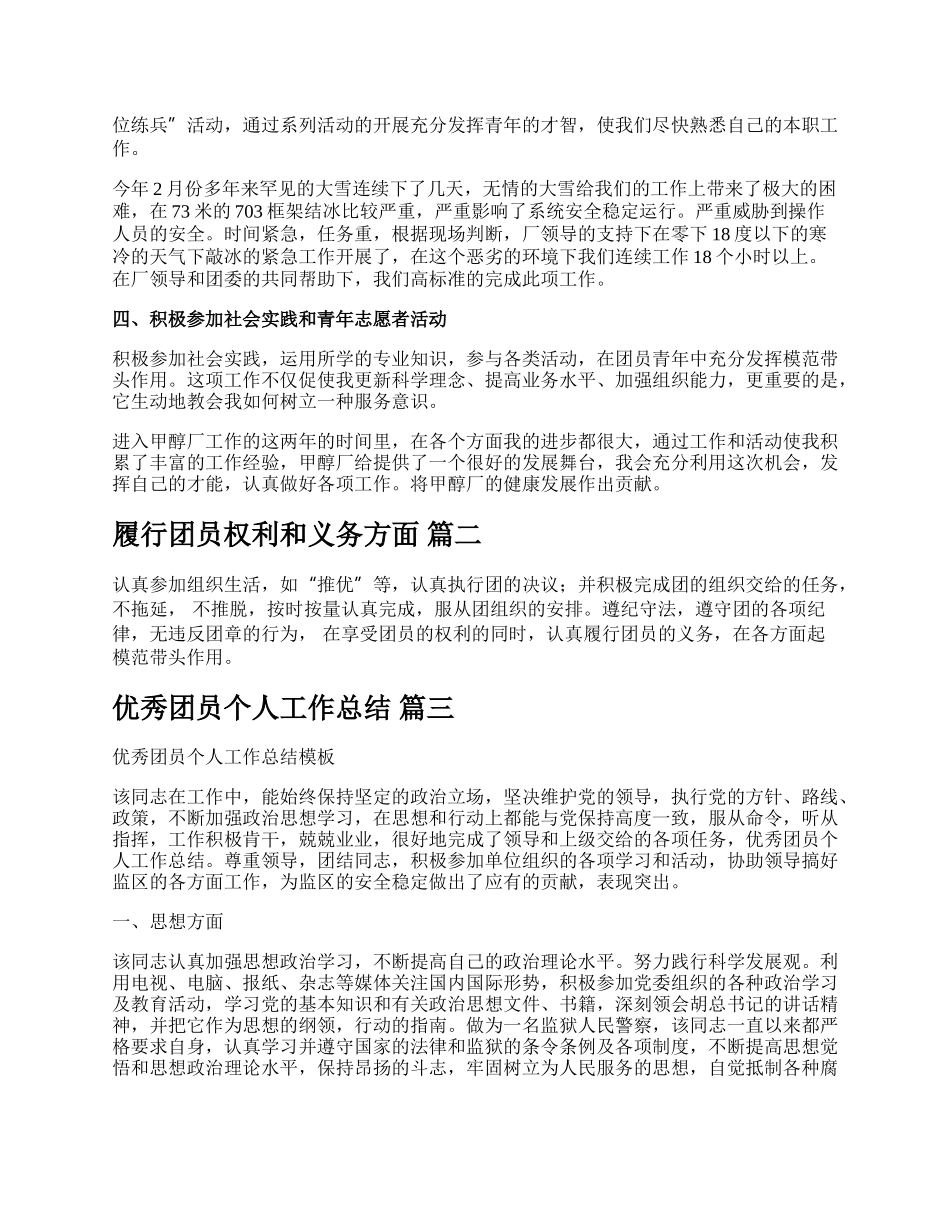 精品团员个人总结【精品多篇】.docx_第2页
