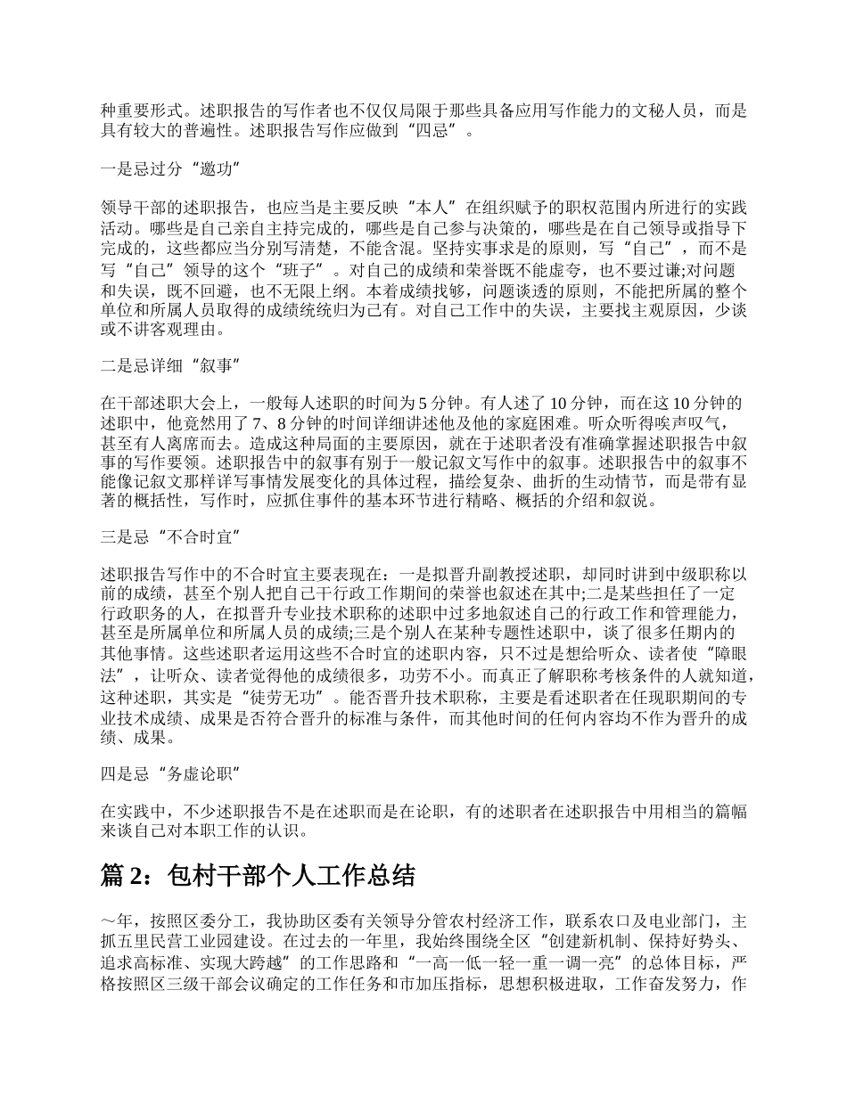 包村干部个人工作总结（精选5篇）.docx_第3页