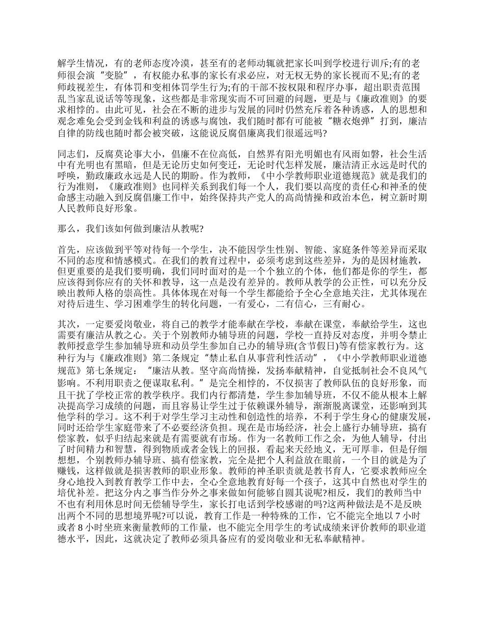 （多篇）妇联党课讲稿集合材料.docx_第2页