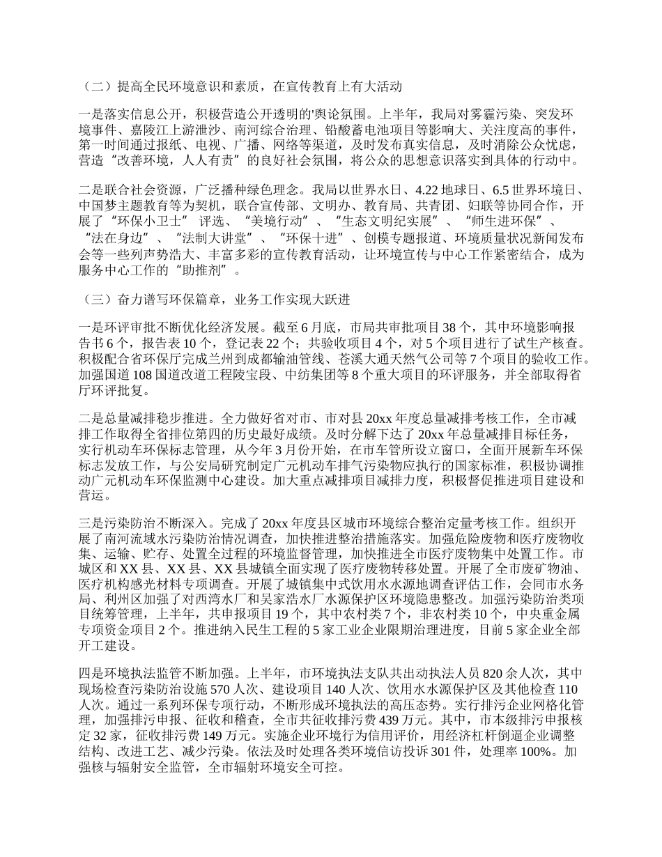 环保局上半年污染控制处工作总结精彩多篇.docx_第2页