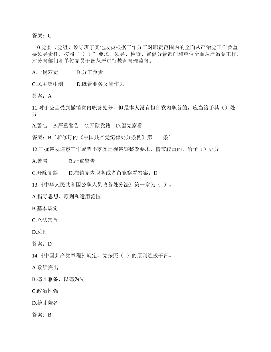 20XX年度领导干部任前廉政法规知识测试题库（简版）.docx_第3页