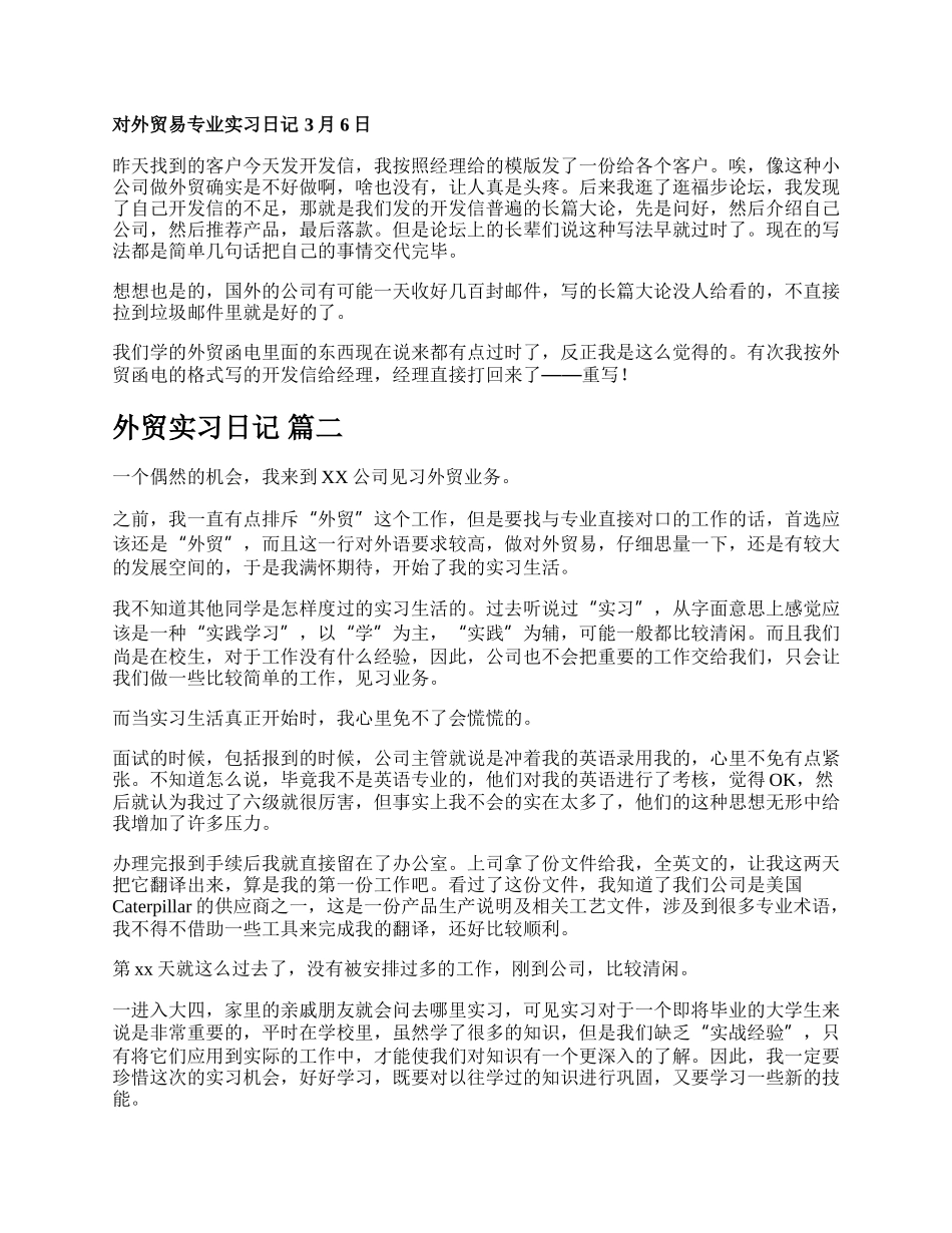 外贸实习日记通用多篇.docx_第3页