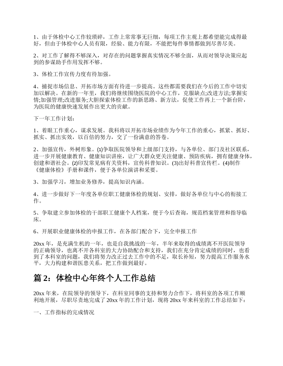 医院体检中心个人总结（热门8篇）.docx_第2页