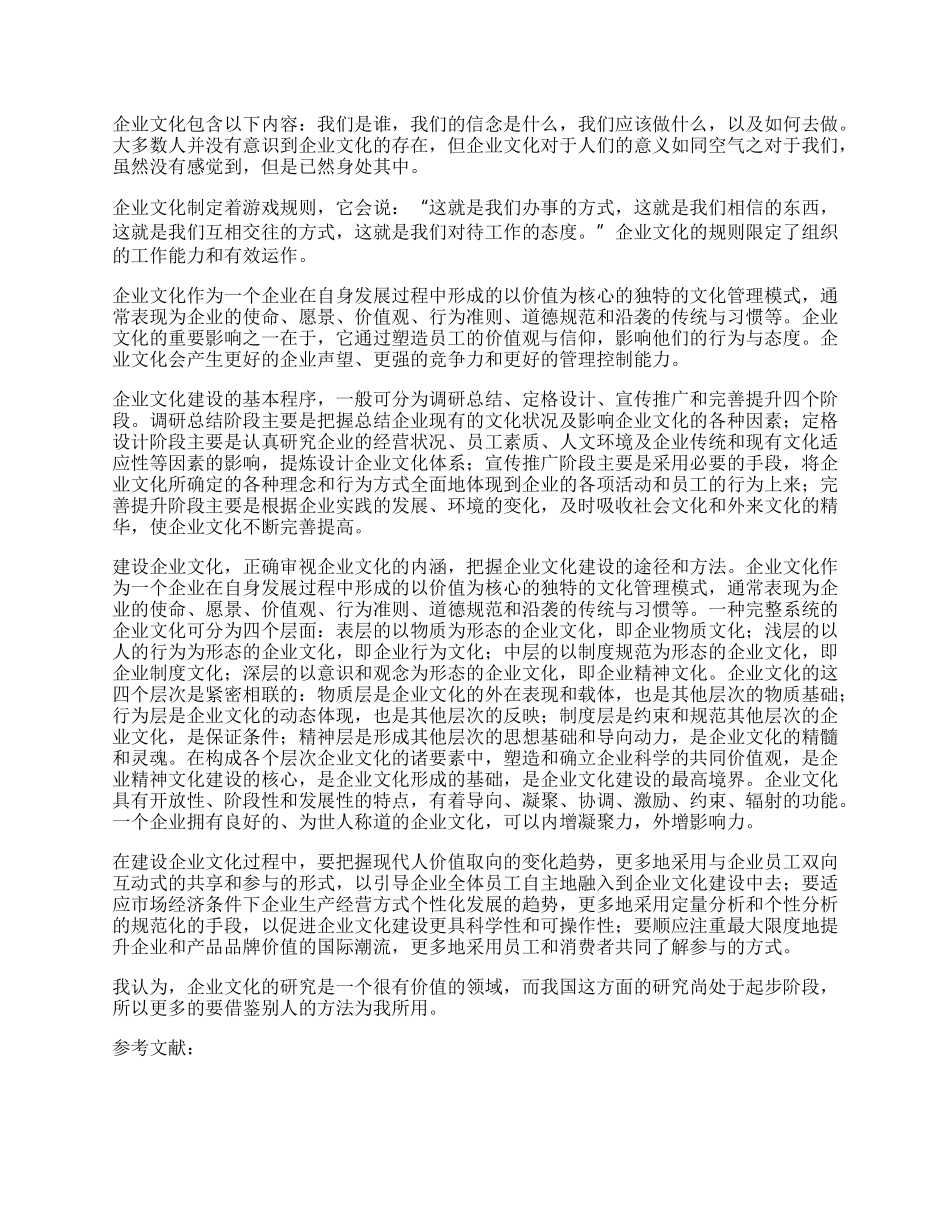 论述企业文化的意义论文新版多篇.docx_第2页