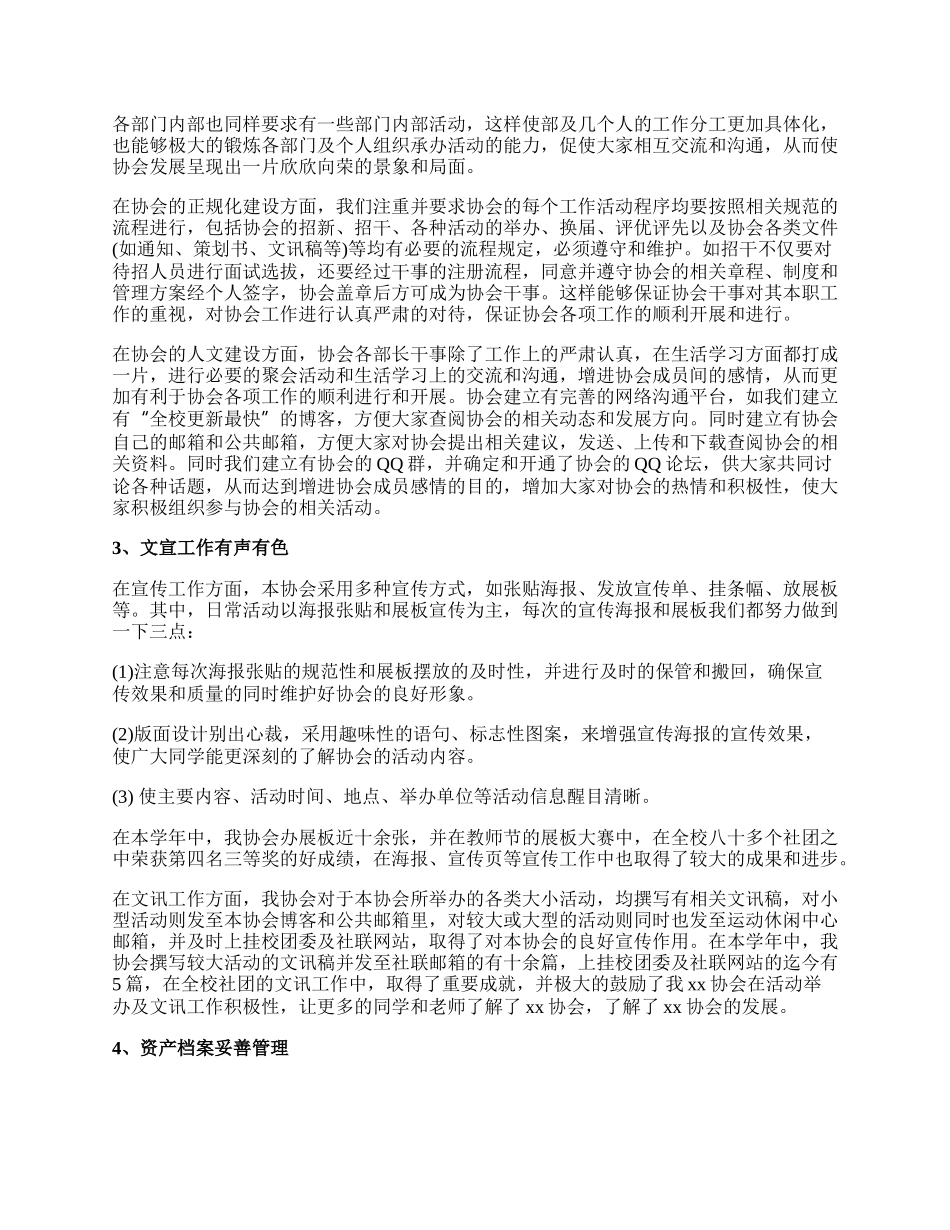 20XX社团年度工作总结格式范文.docx_第2页