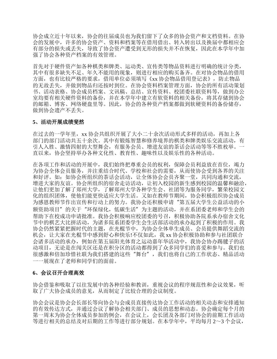 20XX社团年度工作总结格式范文.docx_第3页