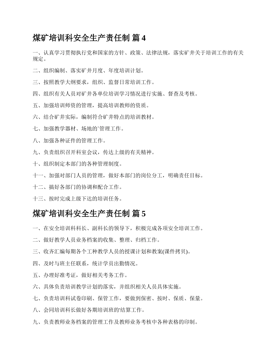 煤矿培训科安全生产责任制.docx_第2页