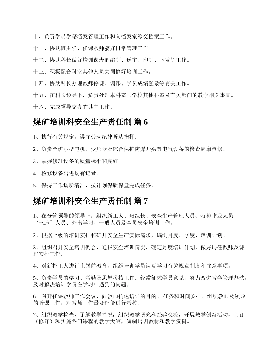 煤矿培训科安全生产责任制.docx_第3页