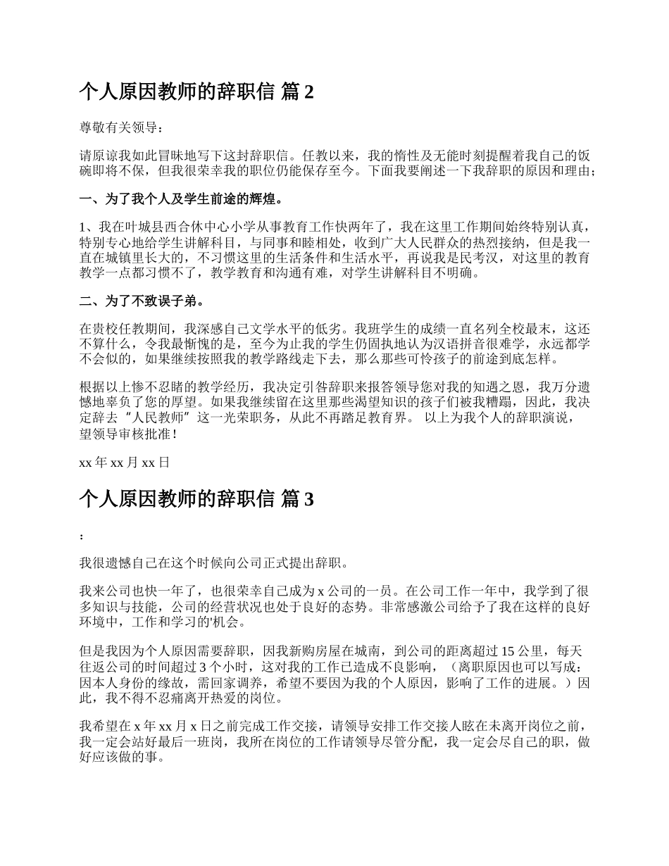 个人原因教师的辞职信.docx_第2页