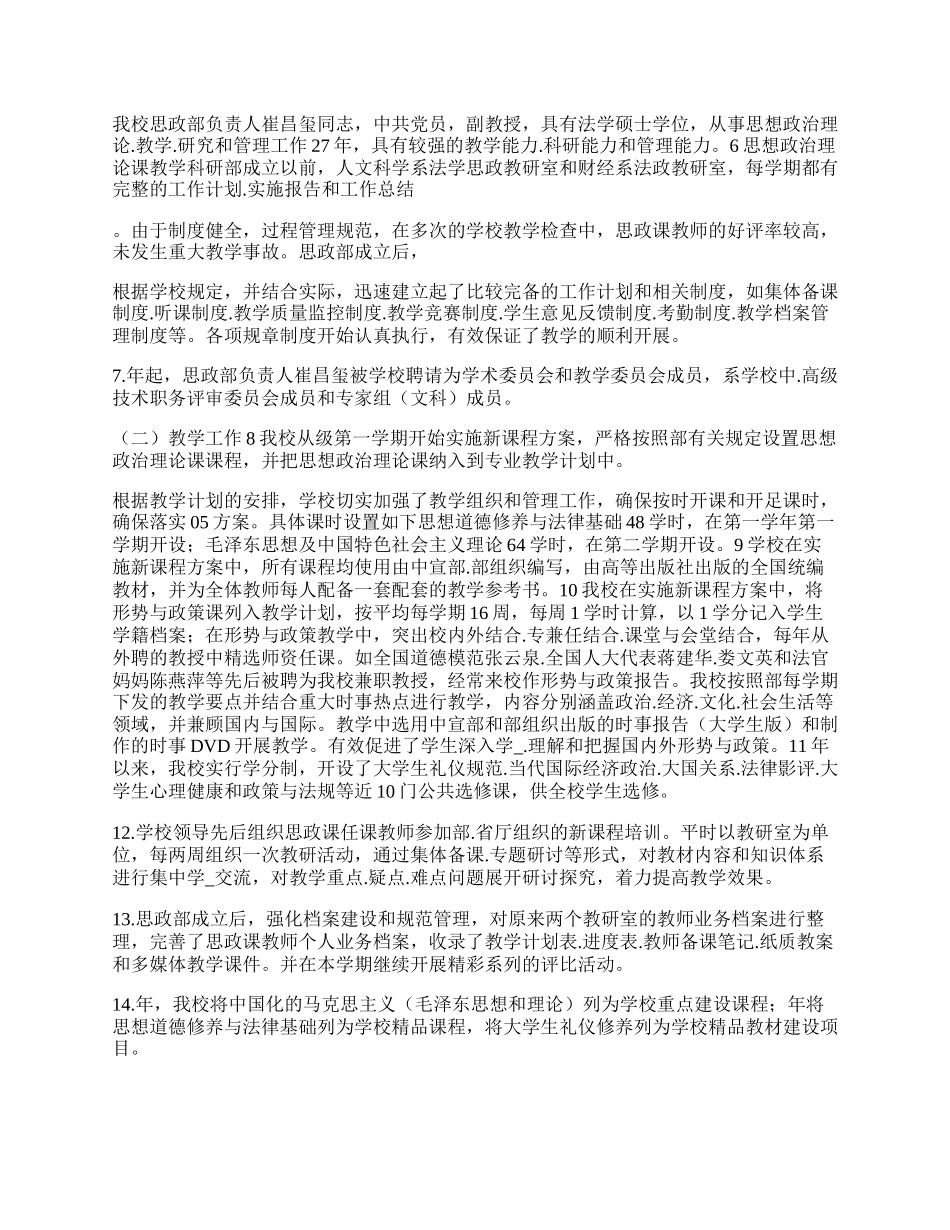 思想政治理论课建设自查报告.docx_第2页