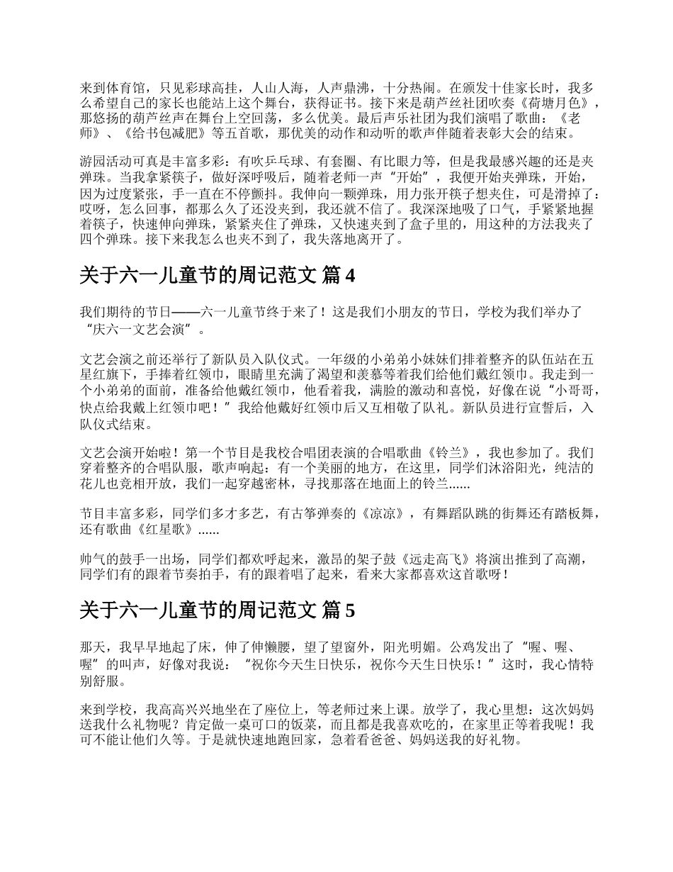 关于六一儿童节的周记范文.docx_第2页