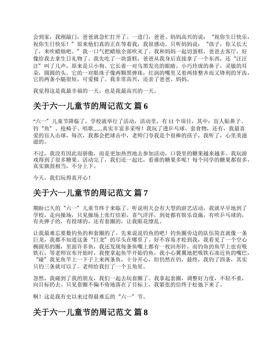 关于六一儿童节的周记范文.docx_第3页