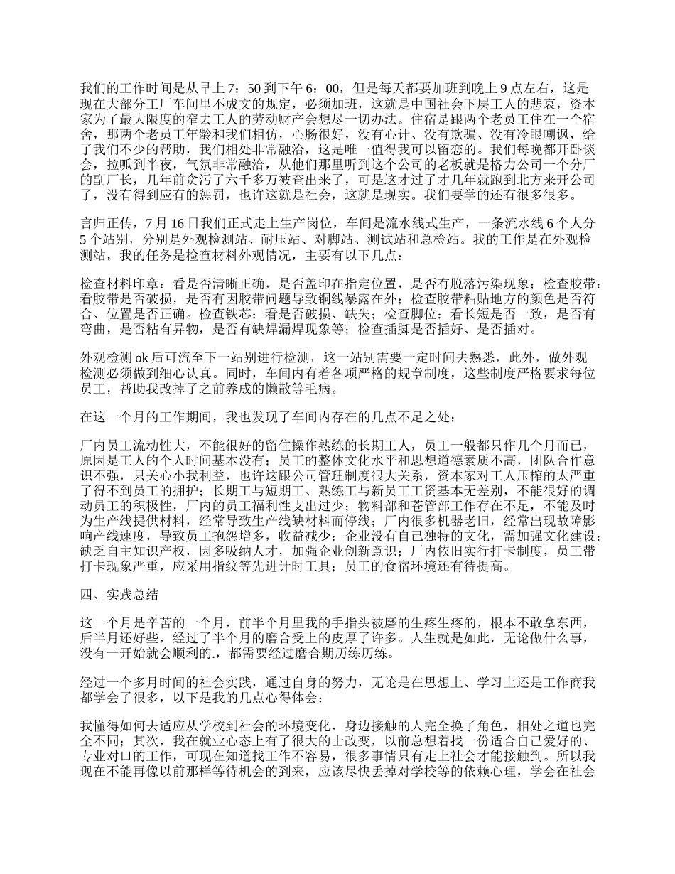 暑假电子厂社会实践报告（精选7篇）.docx_第2页