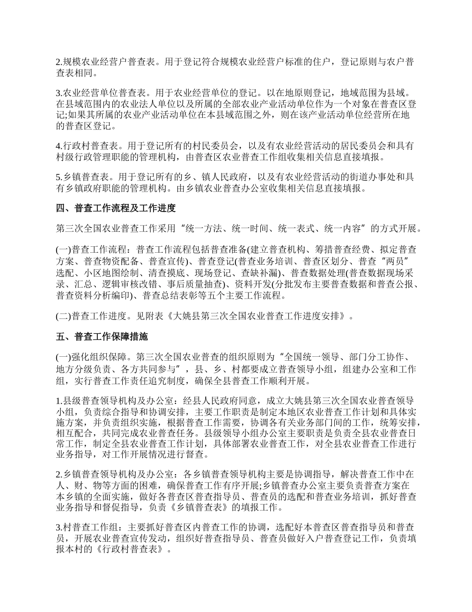 农业整改方案.docx_第2页