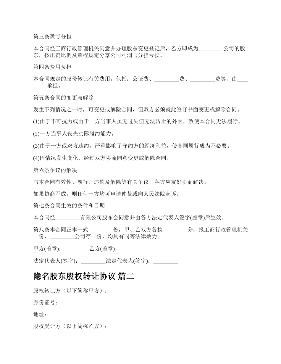 公司股权转让协议标准精品多篇.docx_第2页