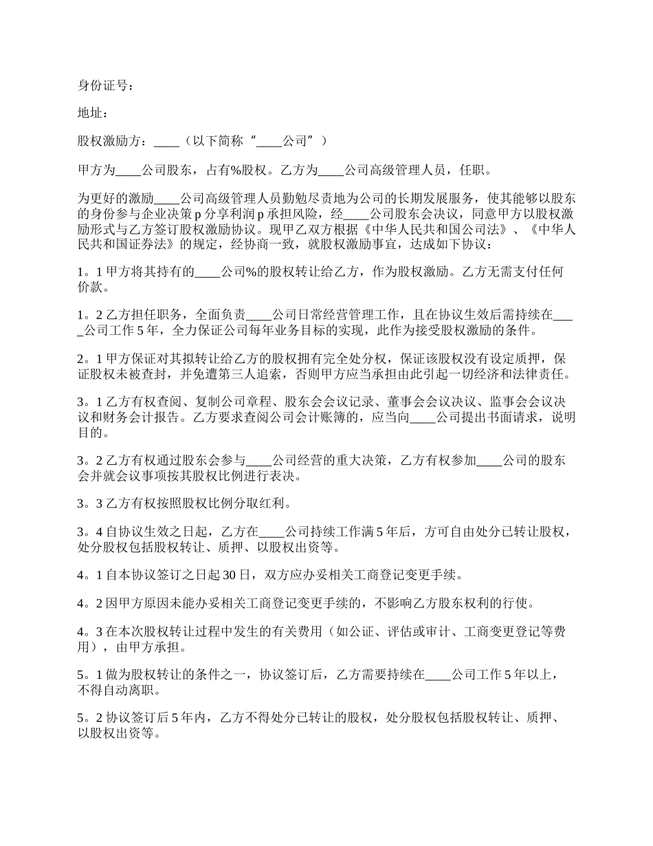 公司股权转让协议标准精品多篇.docx_第3页