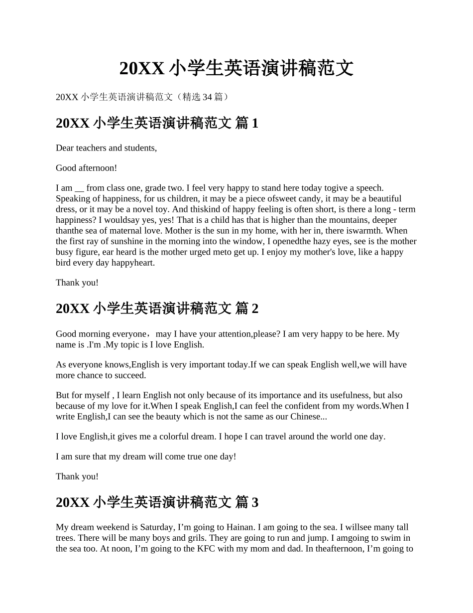 20XX小学生英语演讲稿范文.docx_第1页