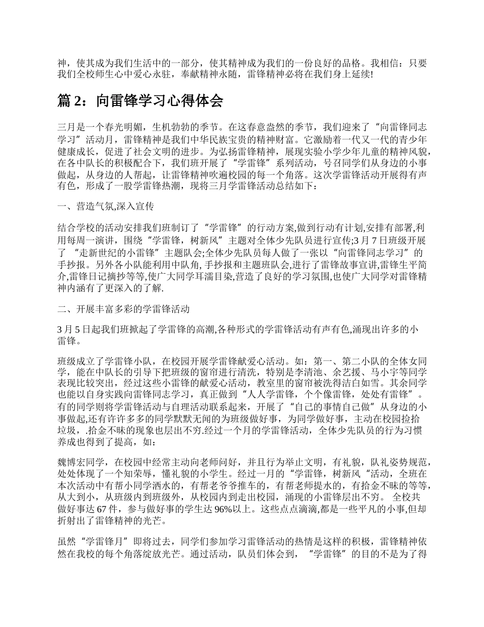 向雷锋学习心得体会（集锦12篇）.docx_第2页