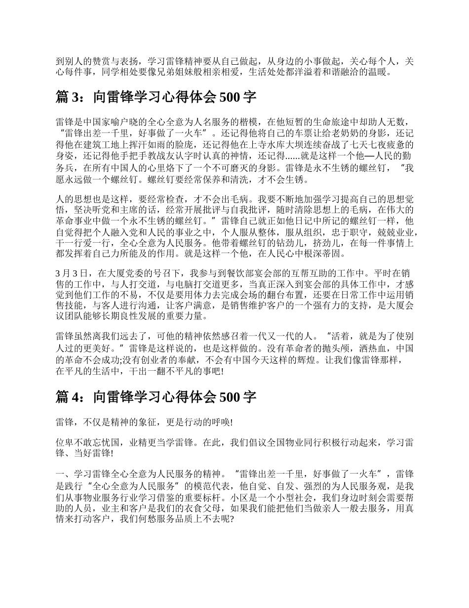 向雷锋学习心得体会（集锦12篇）.docx_第3页