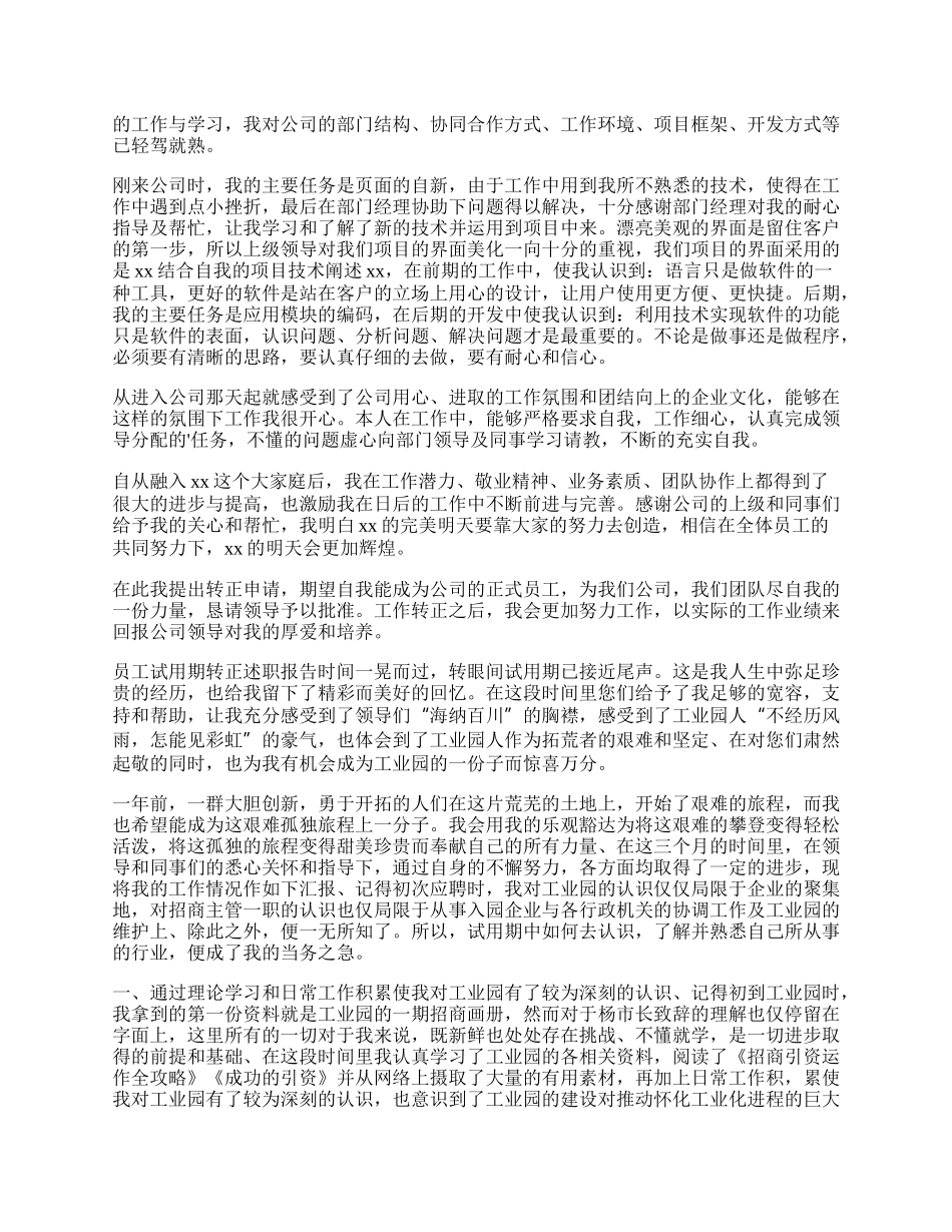 员工试用期工作述职报告（精选9篇）.docx_第3页