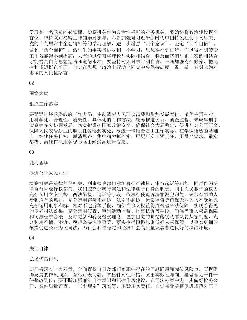 转作风心得体会 严纪律,转作风心得体会精品多篇.docx_第3页