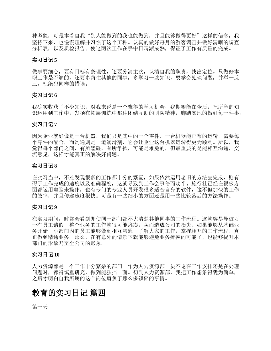 教育实习日记新版多篇.docx_第3页