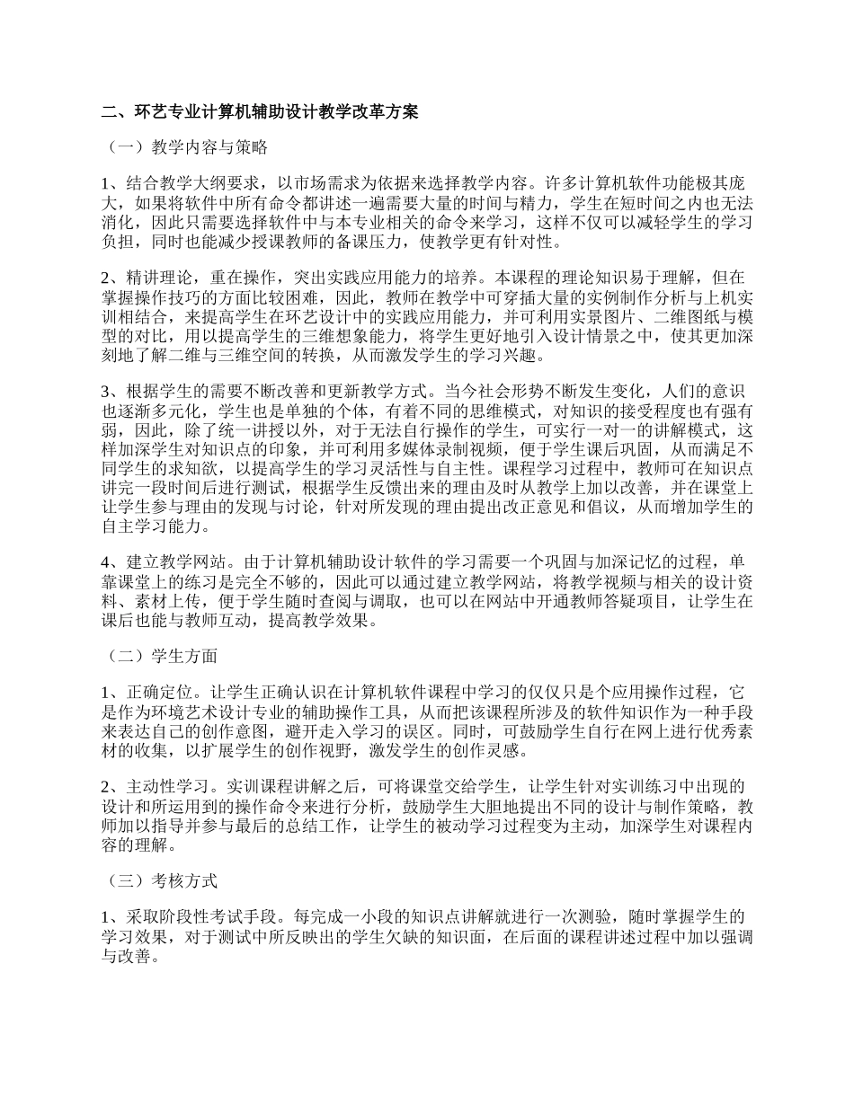 研究生的开题报告精彩多篇.docx_第2页