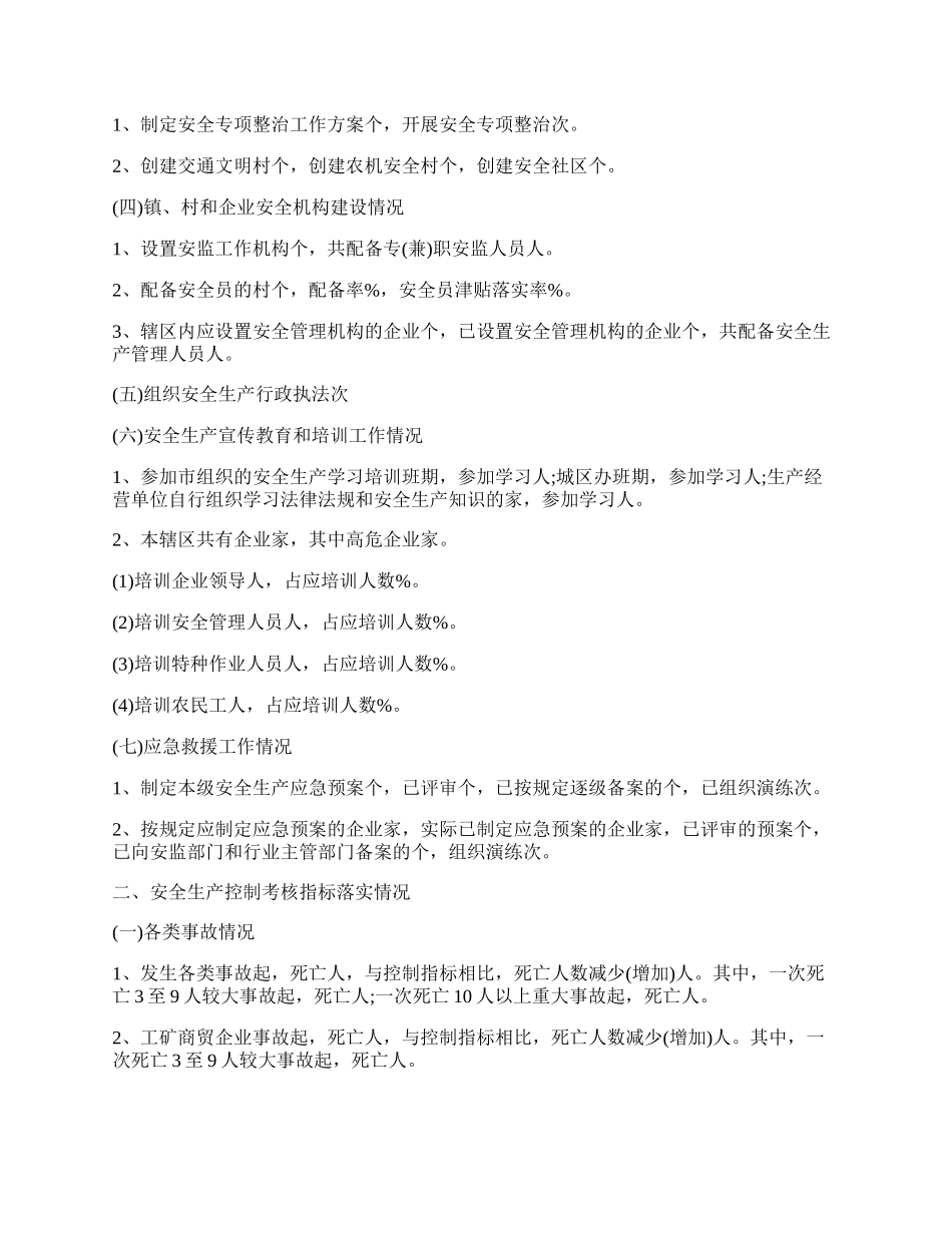 安全履职述职报告（精选9篇）.docx_第3页