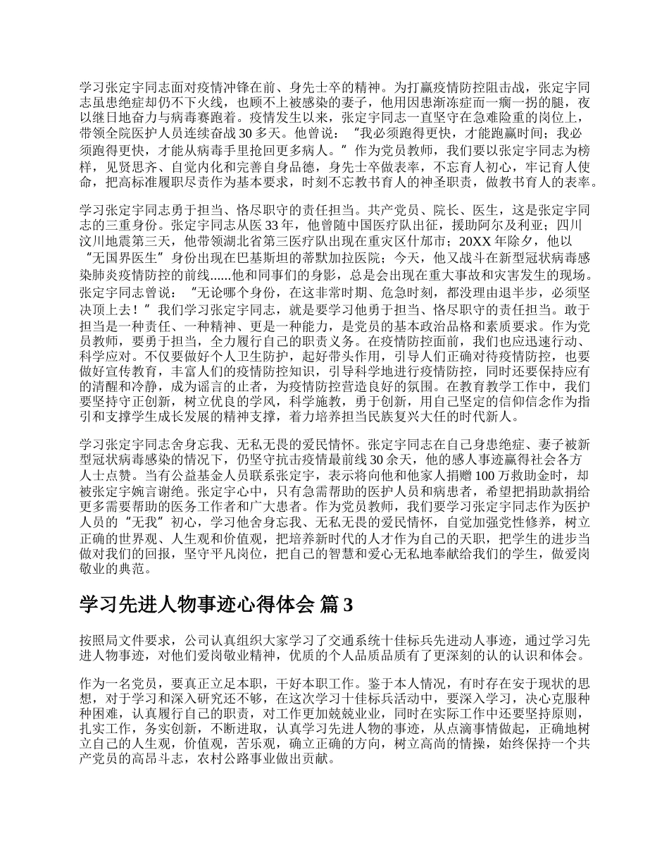 学习先进人物事迹心得体会.docx_第2页