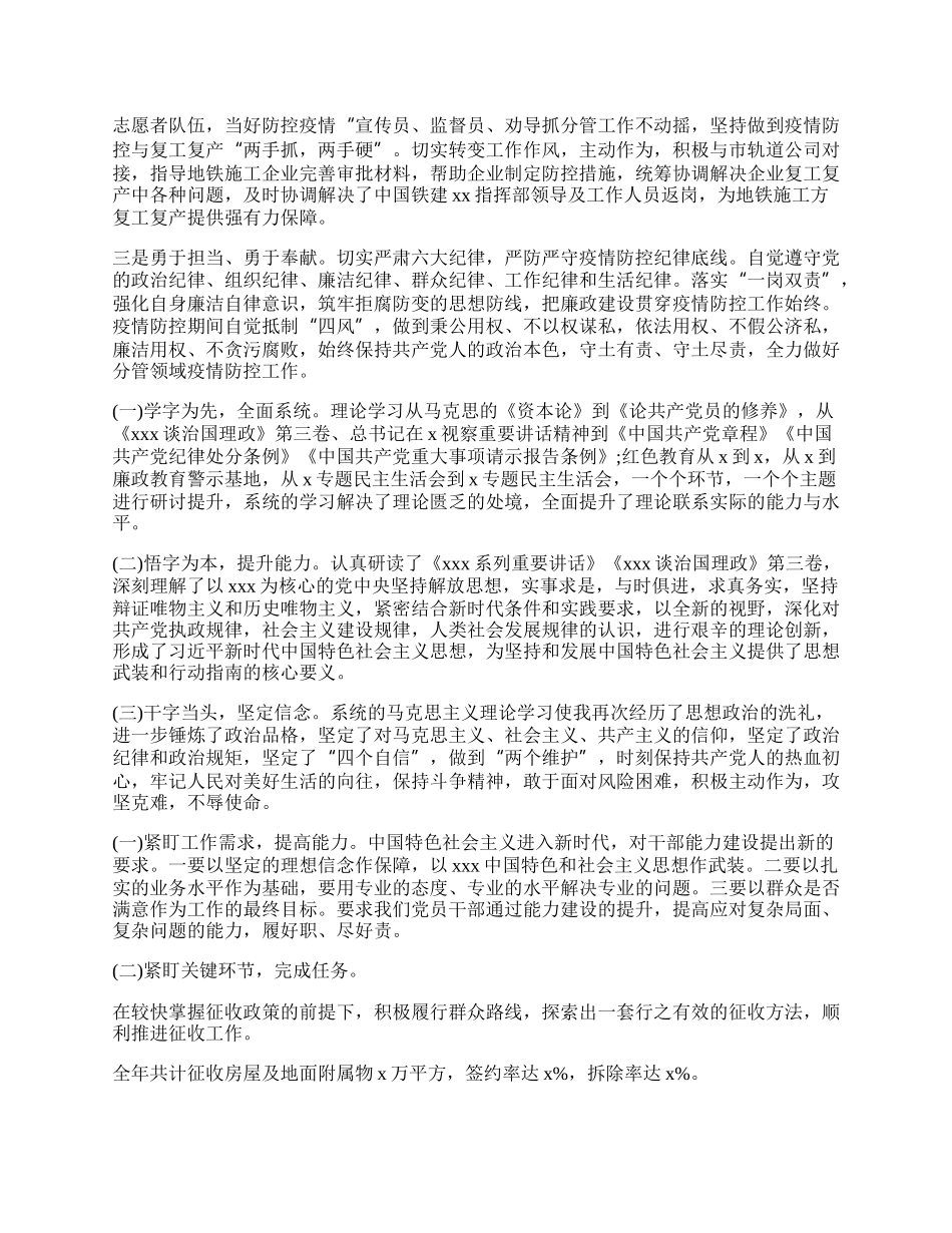 （多篇）关于述责述廉报告点评及建议.docx_第3页