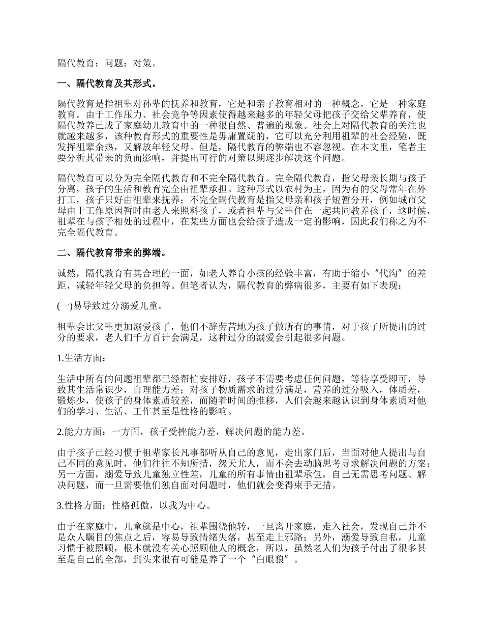 家庭教育论文新版多篇.docx_第2页