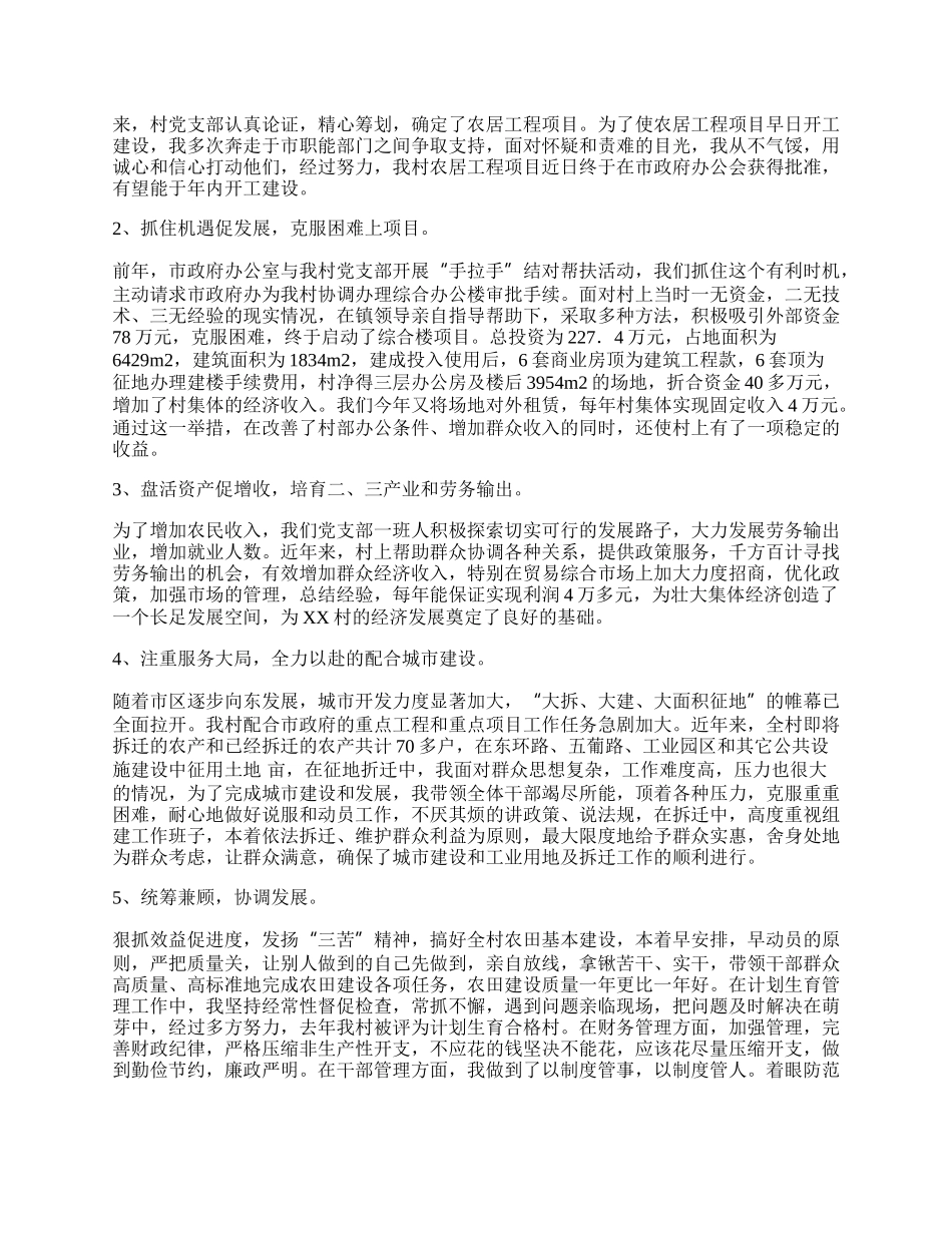 村支部书记述职述廉报告（整理7篇）.docx_第3页