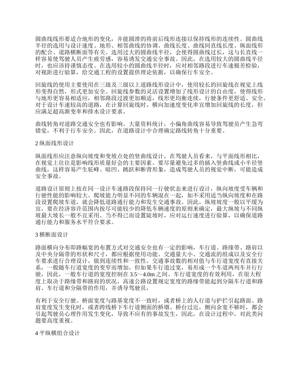 交通安全管控措施【精品多篇】.docx_第2页